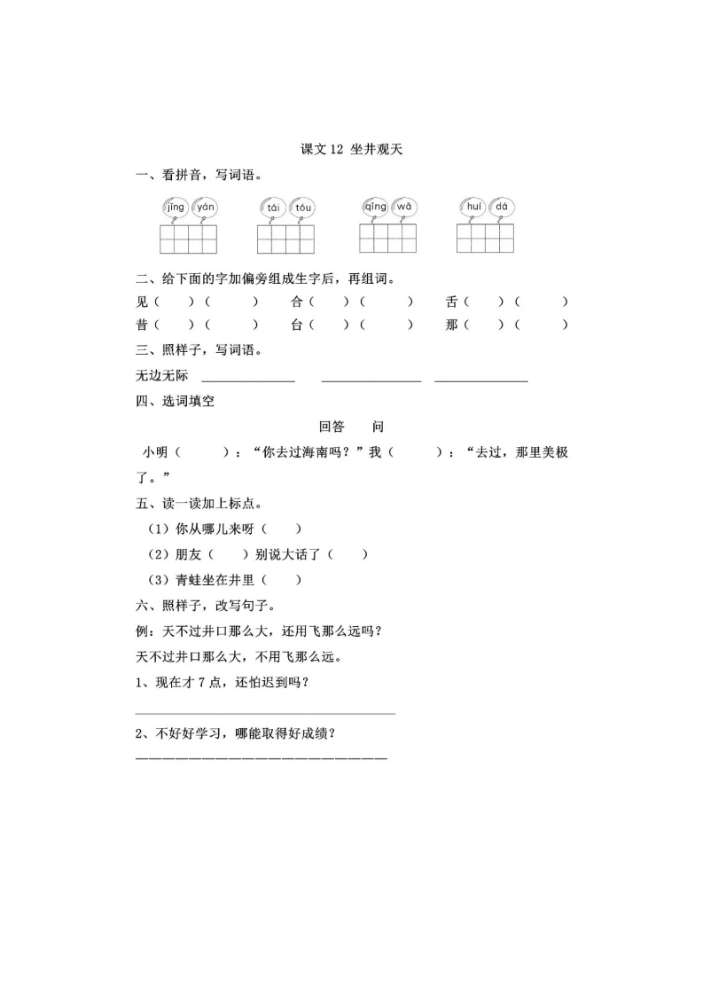 课文12坐井观天-学芽网