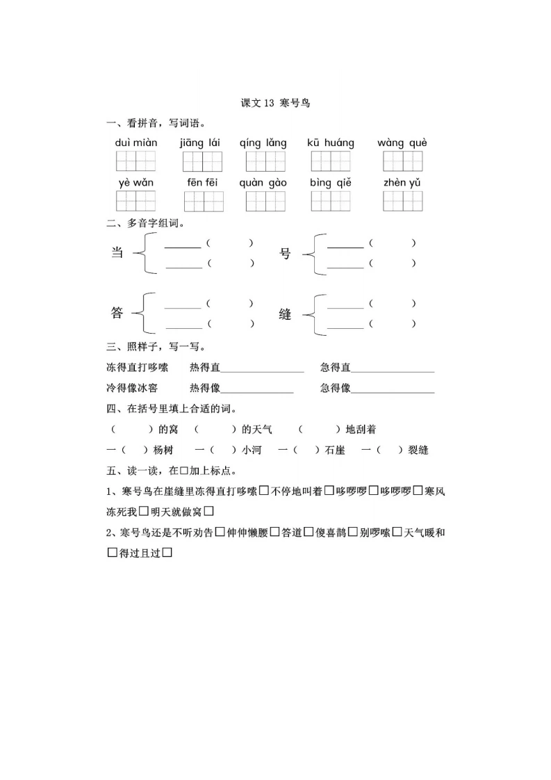 课文13寒鸟号-学芽网