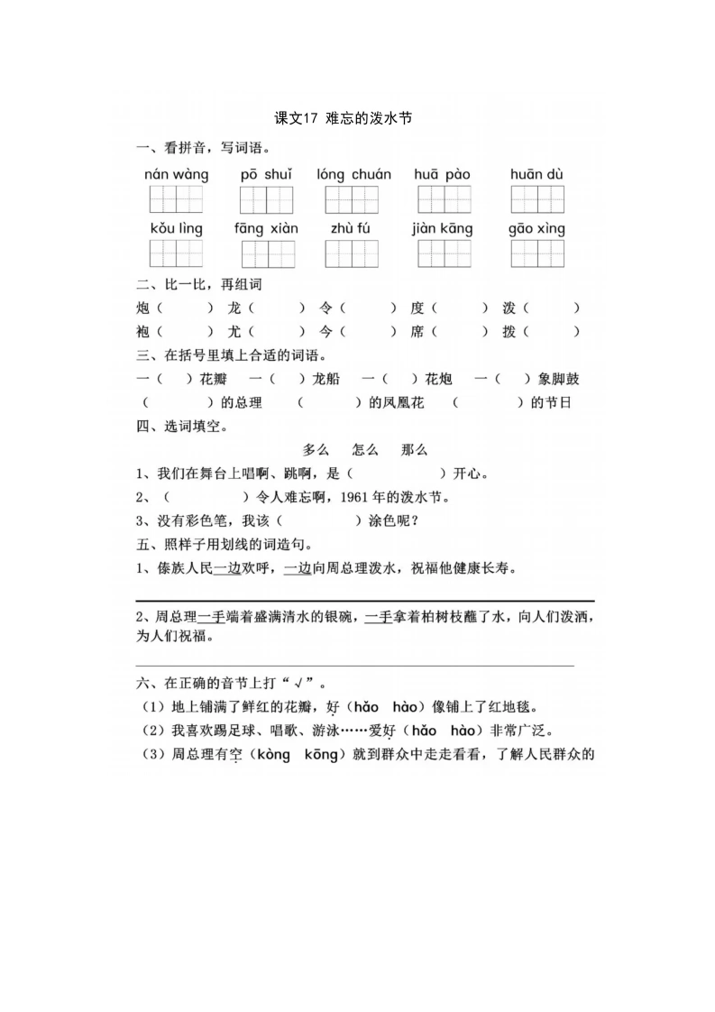 课文17难忘的泼水节-学芽网