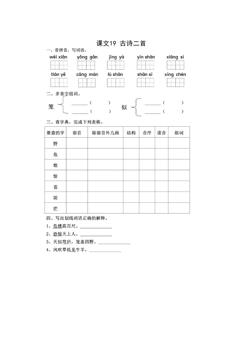 课文19古诗二首-学芽网