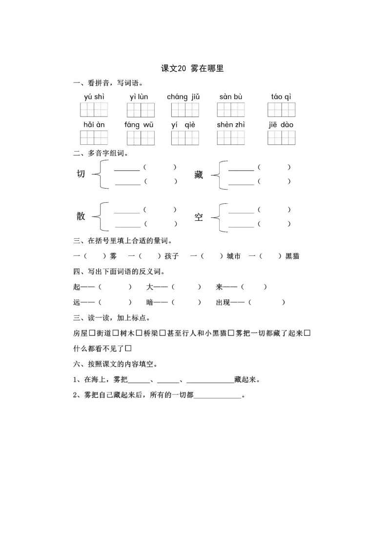 课文20雾在哪里-学芽网