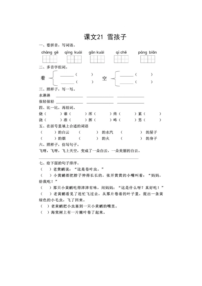 课文21雪孩子-学芽网