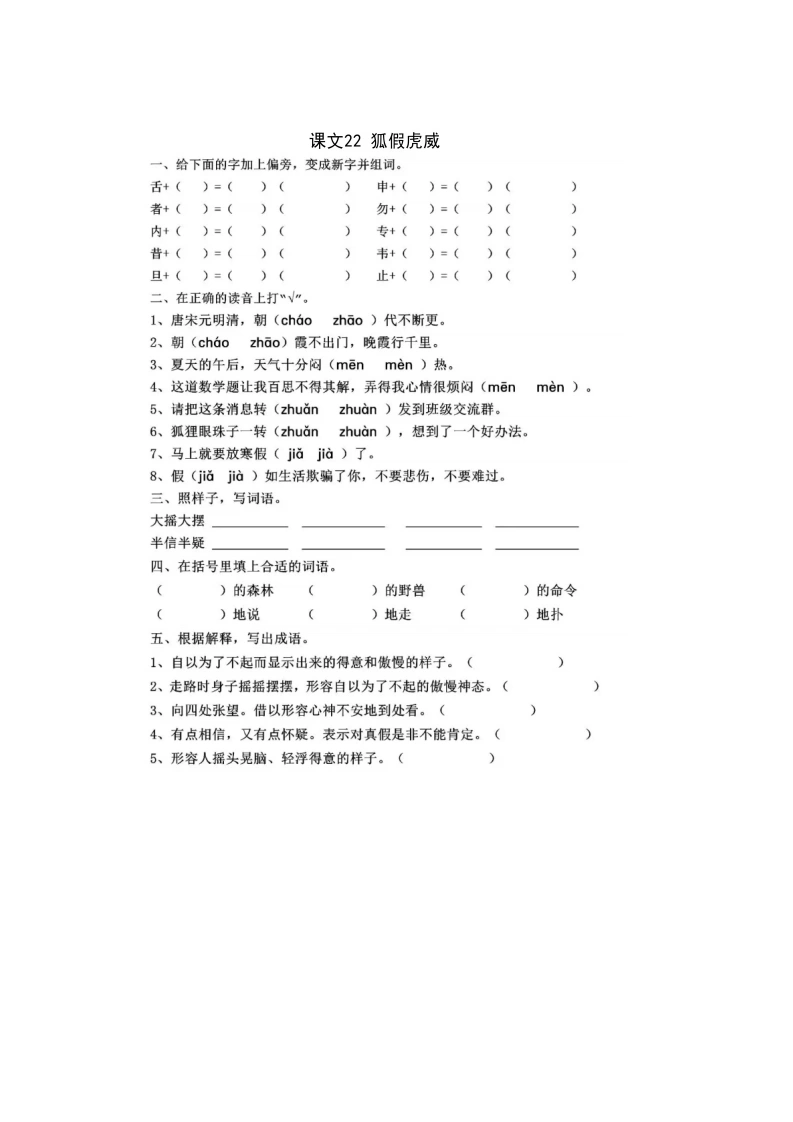 课文22狐假虎威-学芽网