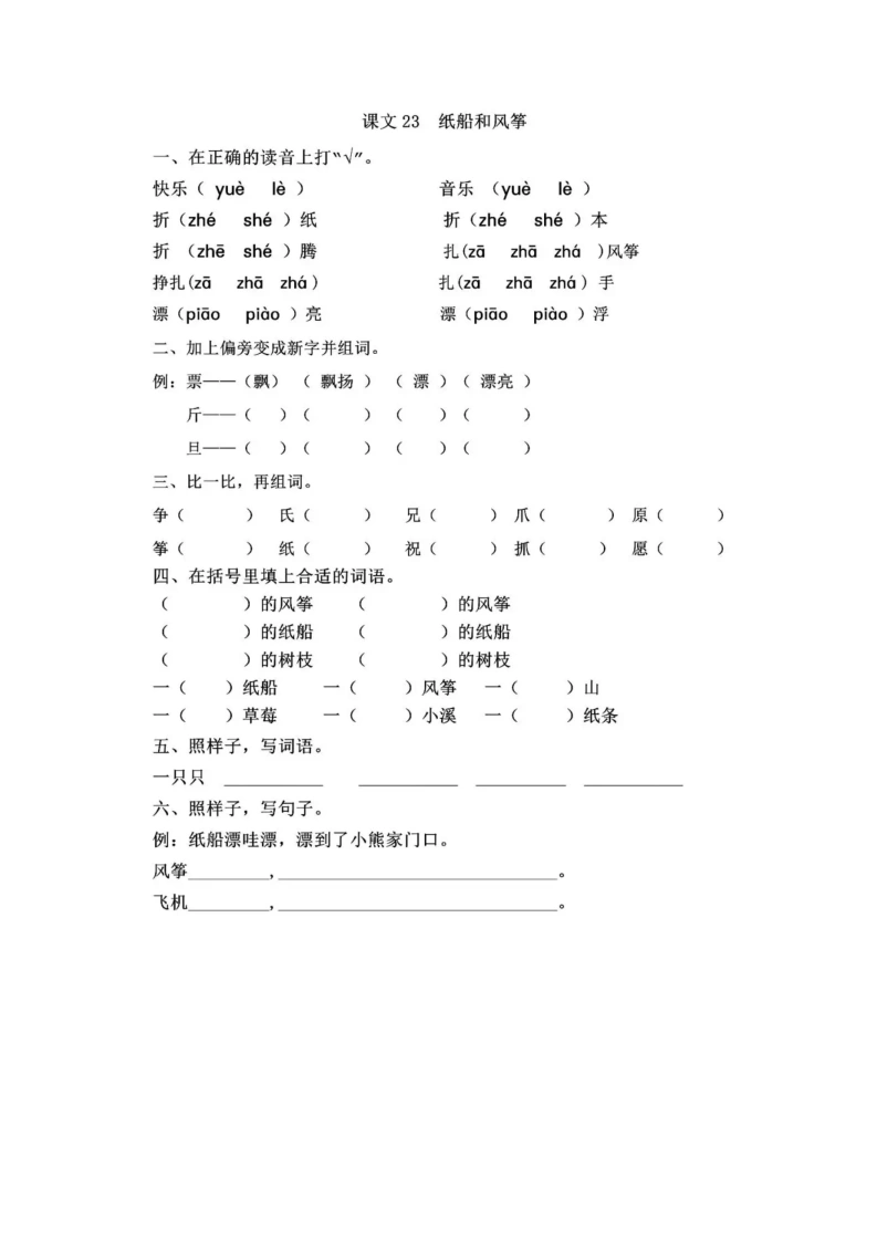 课文23纸船和风筝-学芽网