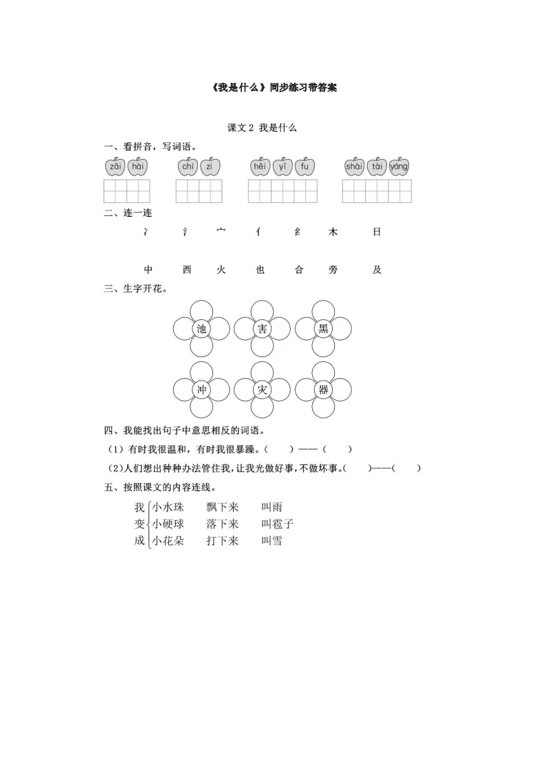 课文2《我是什么》同步练习带答案-学芽网
