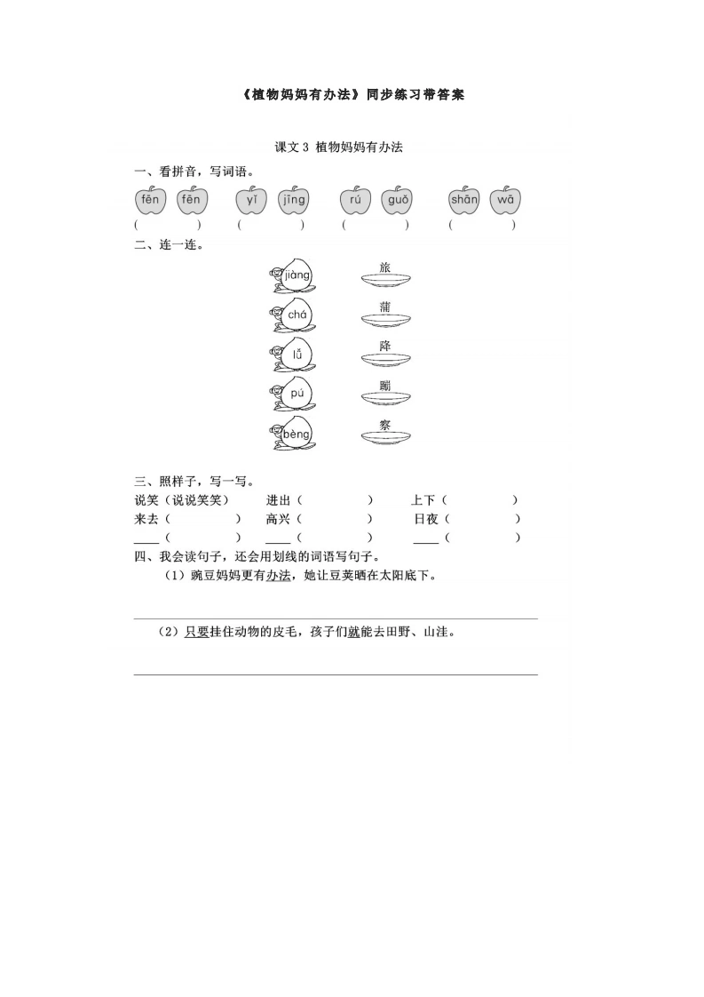 课文3《植物妈妈有办法》同步练习带答案-学芽网
