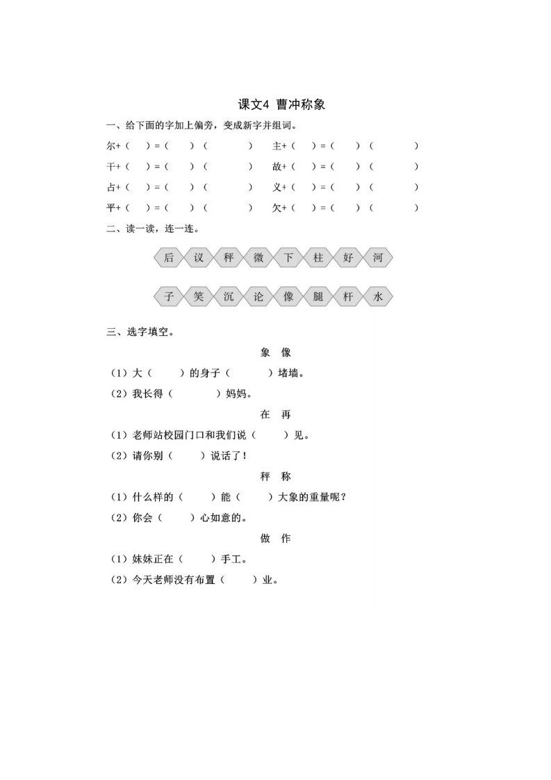 课文4曹冲称象-学芽网