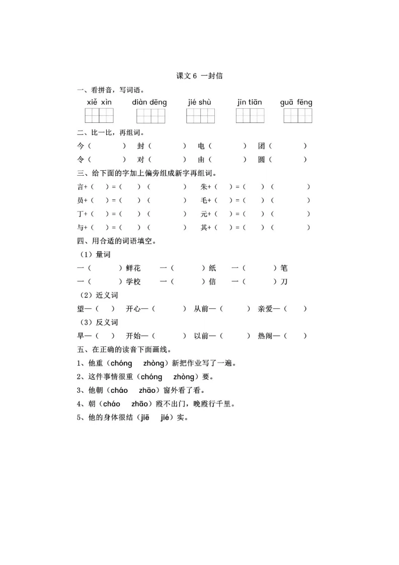 课文6一封信-学芽网