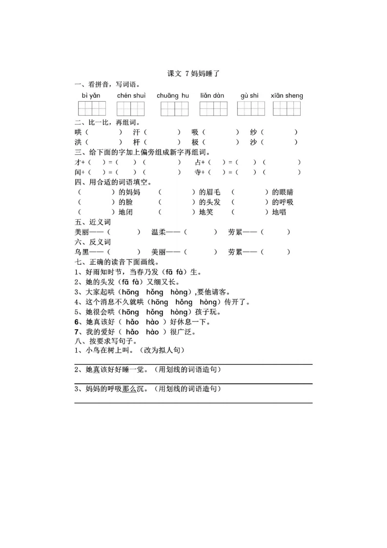 课文7妈妈睡了-学芽网