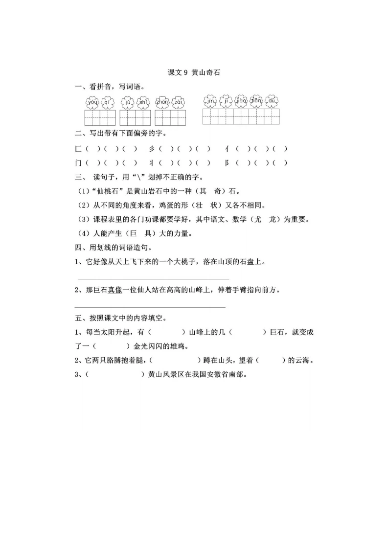 课文9黄山奇石-学芽网