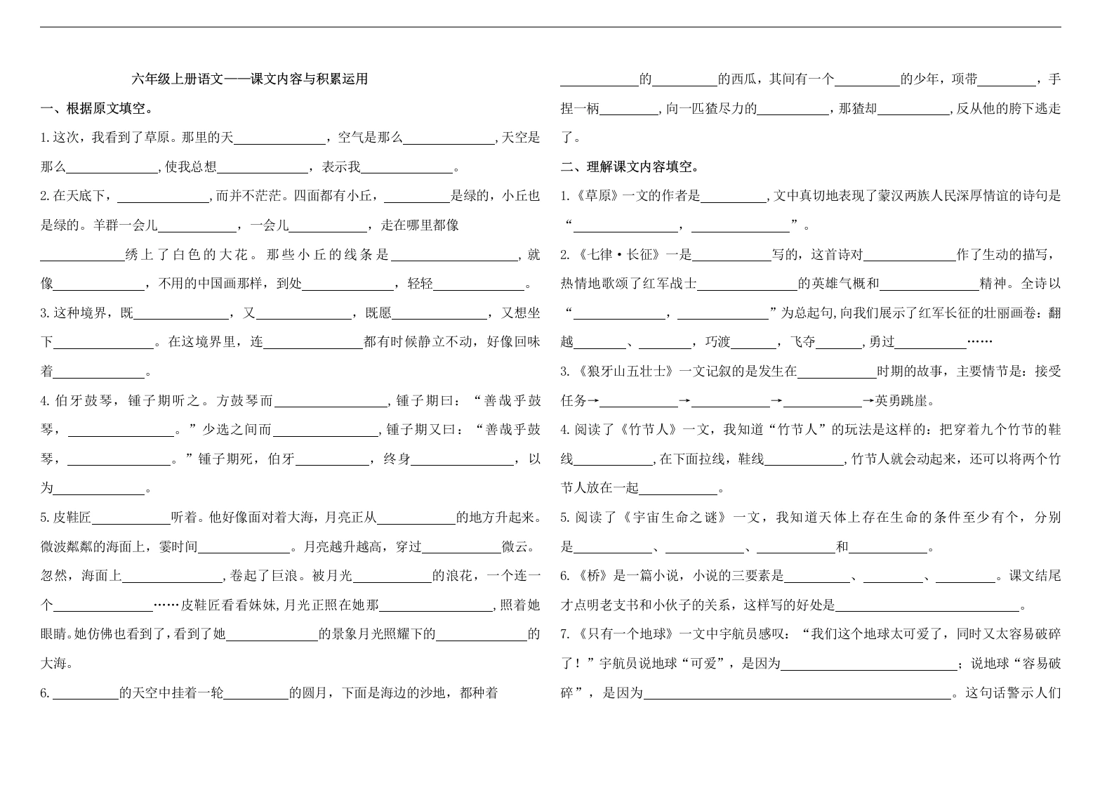 课文内容与积累运用六年级上册语文课文内容与积累运用（含答案）-学芽网