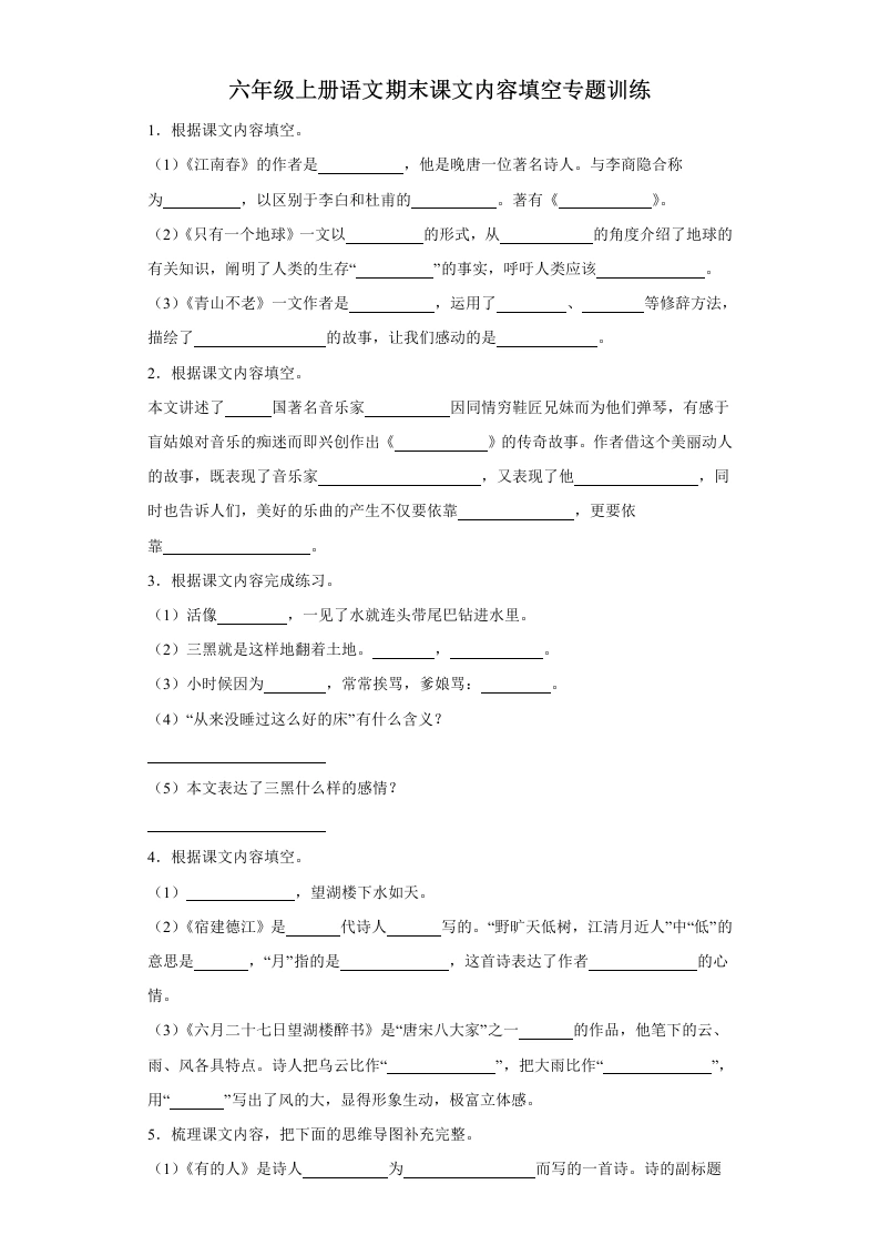 课文内容填空六年级上册语文课文内容填空专题训练（含答案）-学芽网