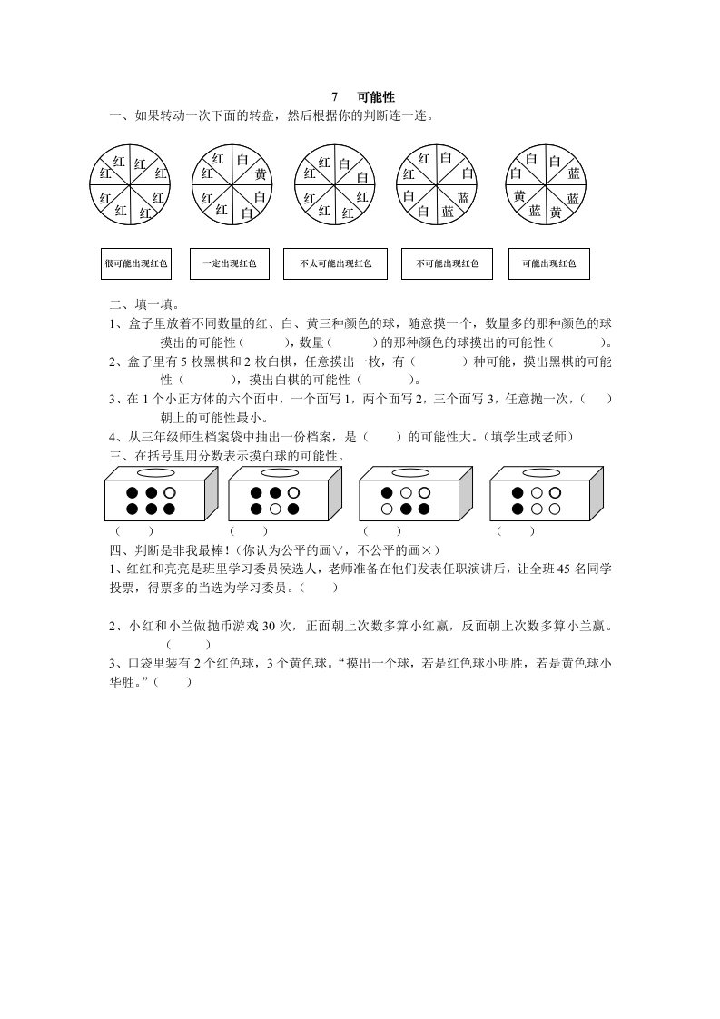 课时练习-第七单元课时：1