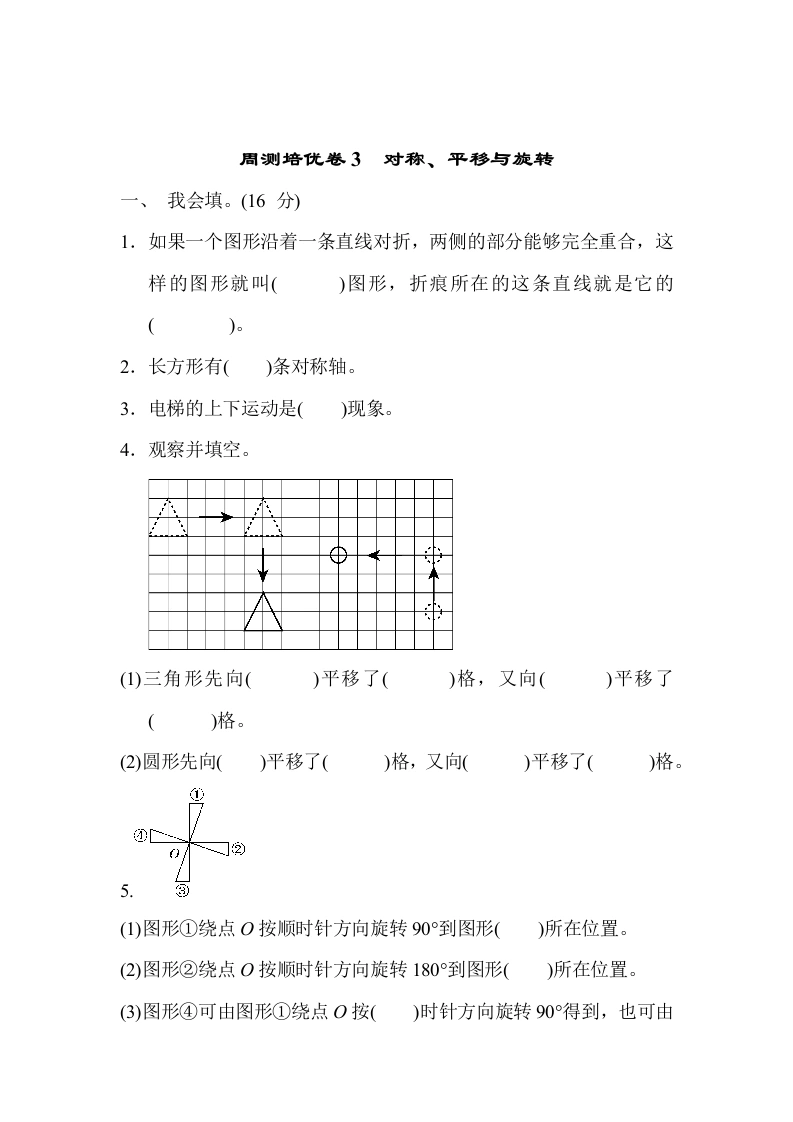 课时练习卷3对称、平移与旋转-学芽网