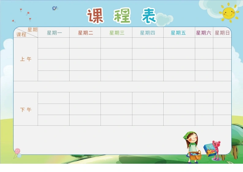 课程表(4)