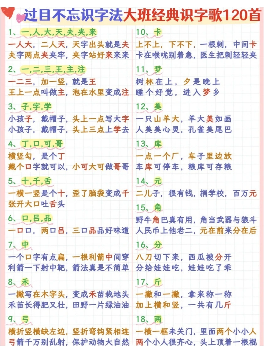 过目不忘识字法大班经典识字歌120首-学芽网