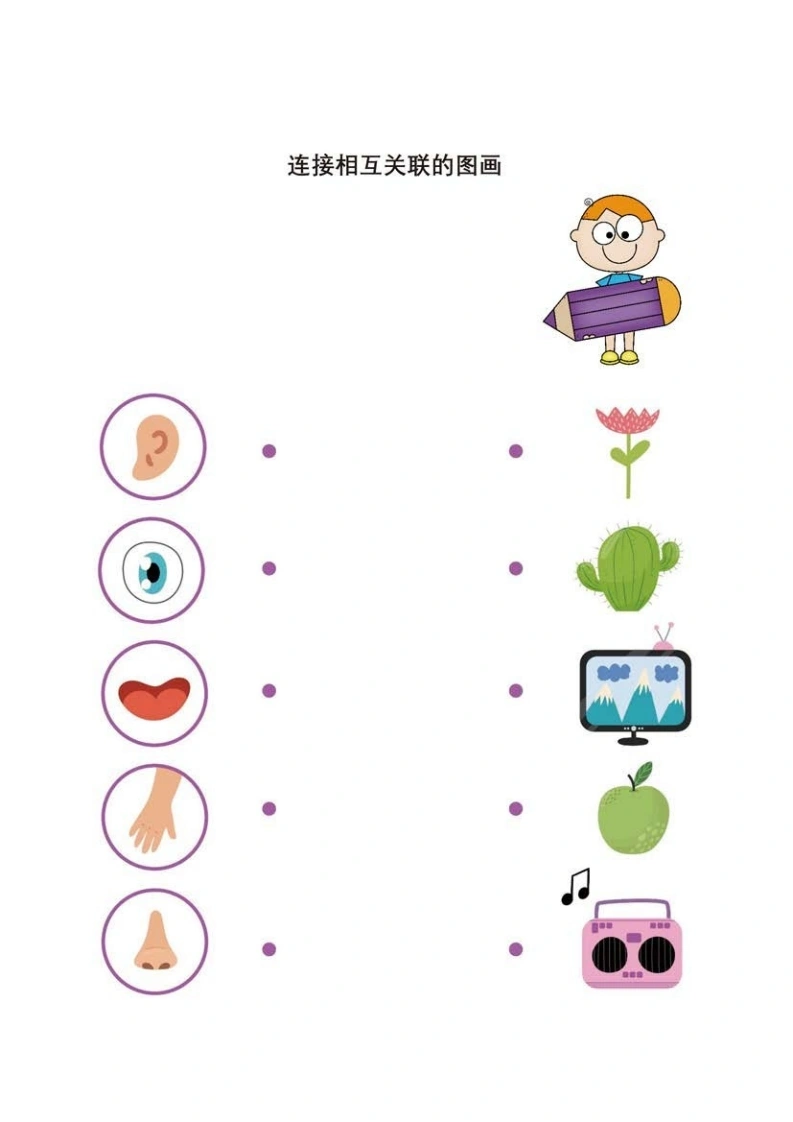 连接相互关联的图画(1)-学芽网
