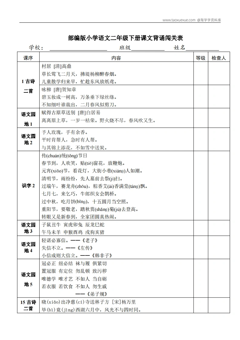 部编版小学语文2年级下册课文背诵闯关表-学芽网