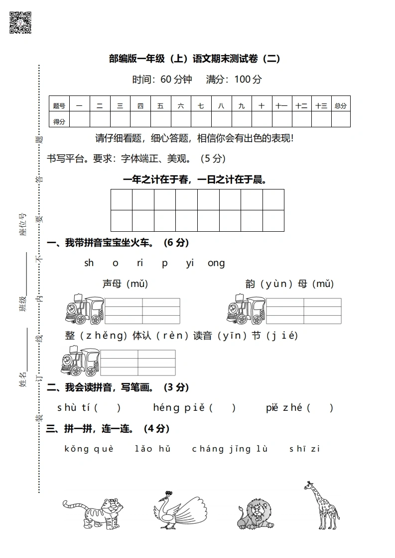 部编版语文一年级上册期末测试卷（二）及答案