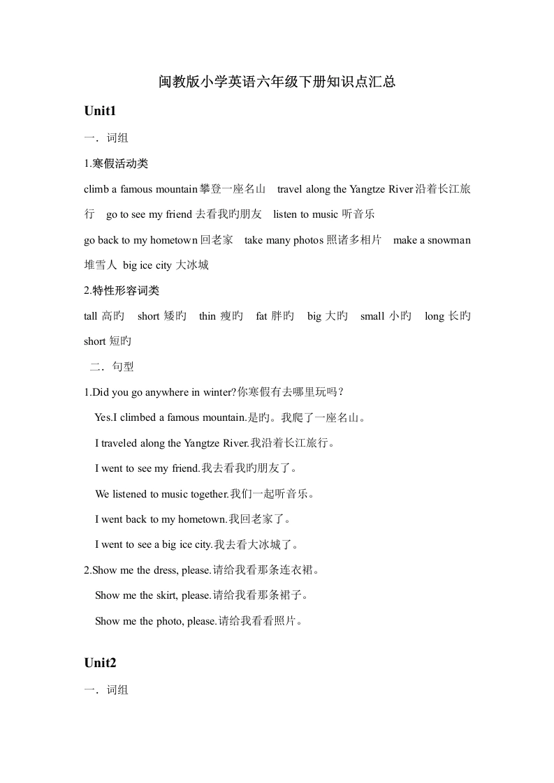 闽教版-知识点汇总小学英语六年级下册-学芽网