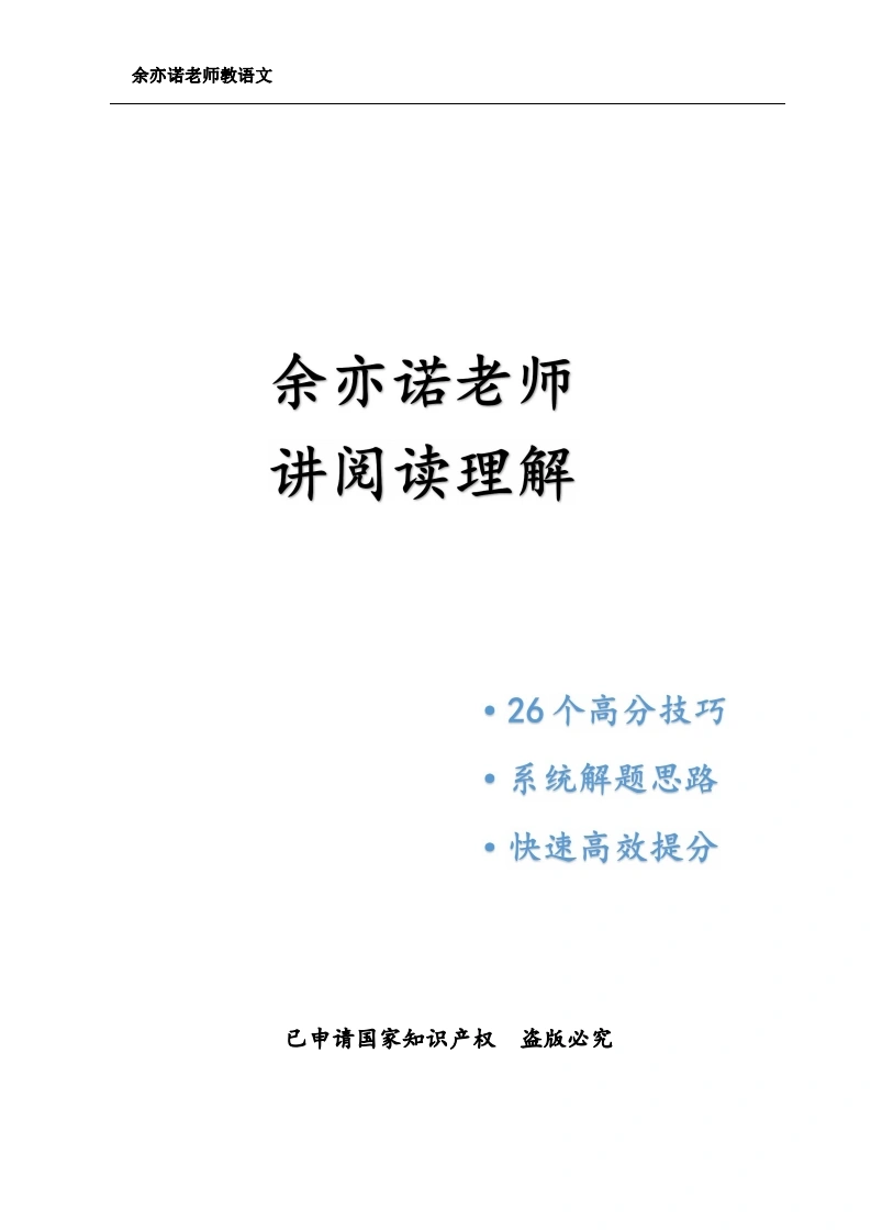 阅读理解26个高分答题技巧-学芽网