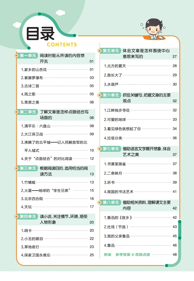 阅读理解语文六年级上册-作业帮培优手册-学芽网