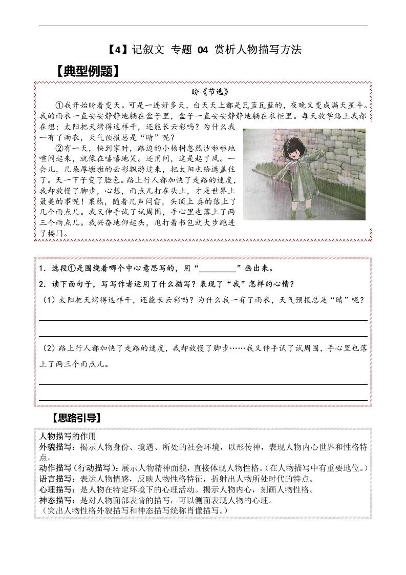 阅读记叙—【六年级】赏析人描写方法（含答案）-学芽网