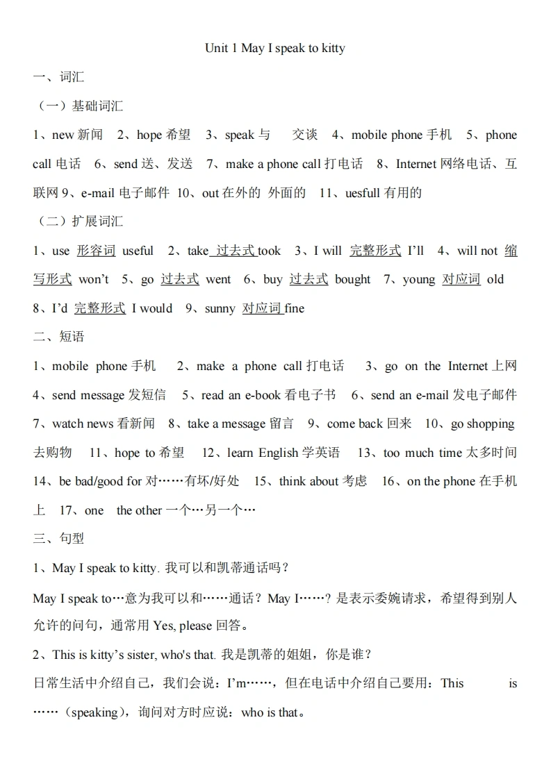 陕旅版-知识考点汇总（知识清单）英语六年级下册-学芽网