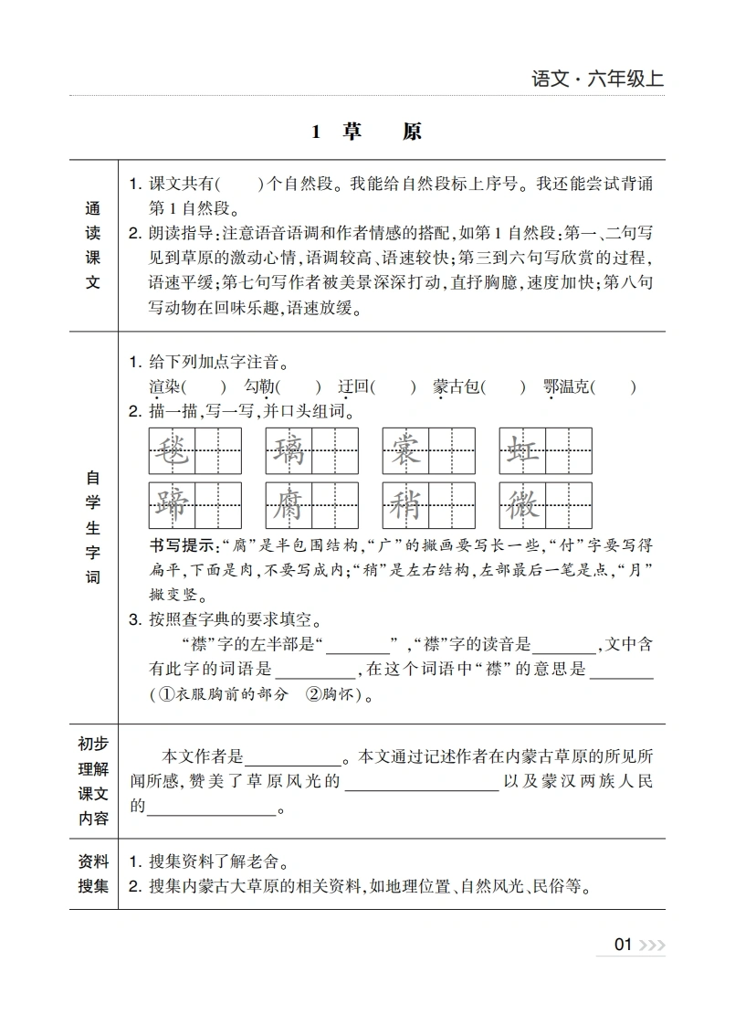 预习清单语文6上