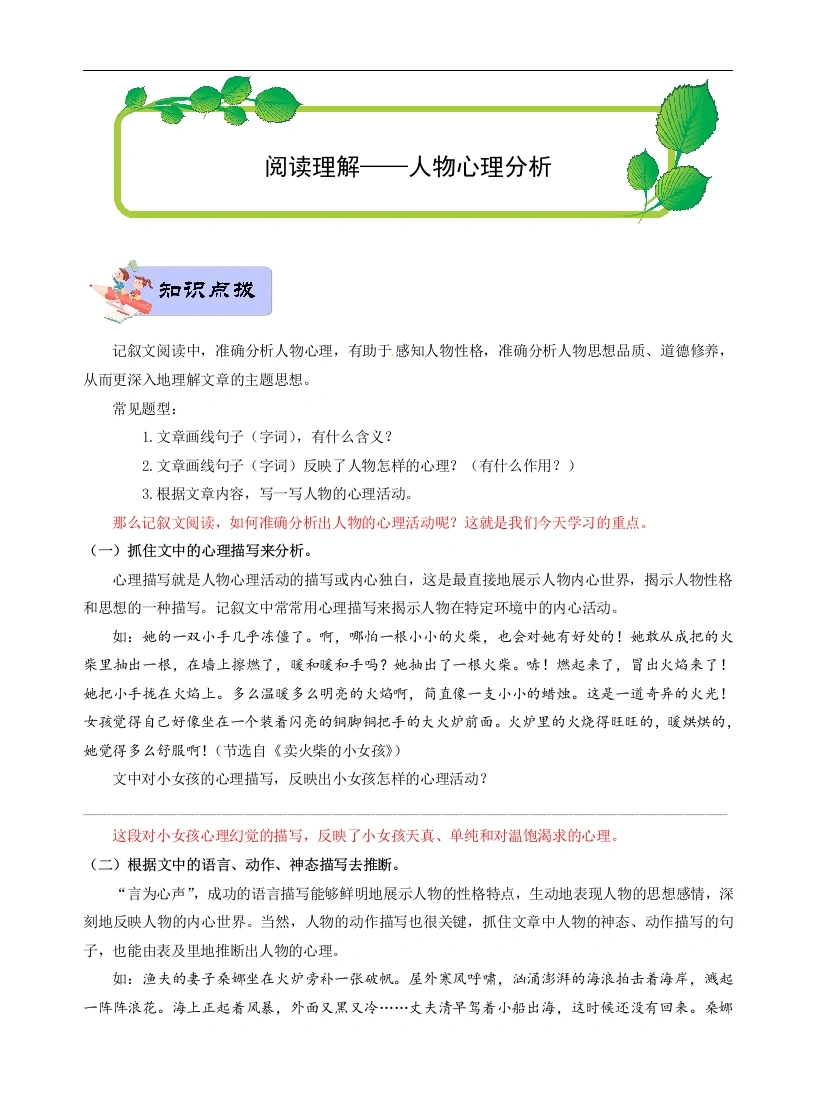 高分阅读—【六年级】人物心理分析（含答案）-学芽网