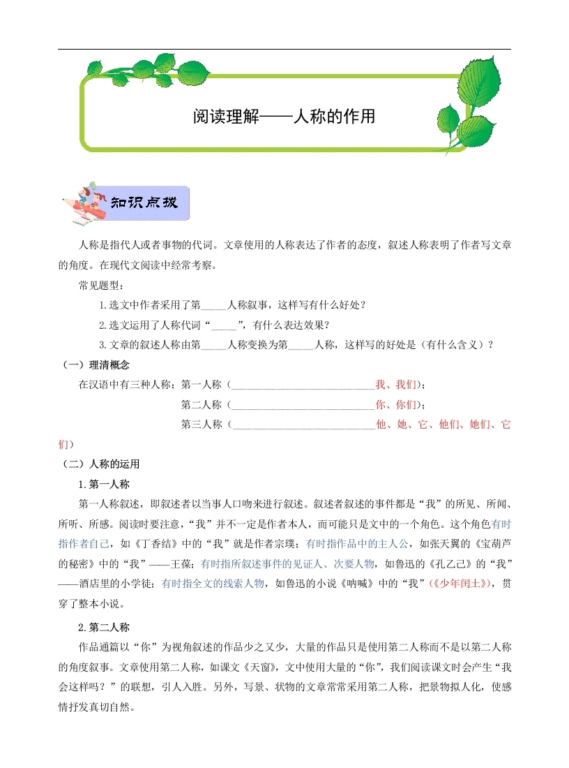 高分阅读—【六年级】人称的作用（含答案）-学芽网