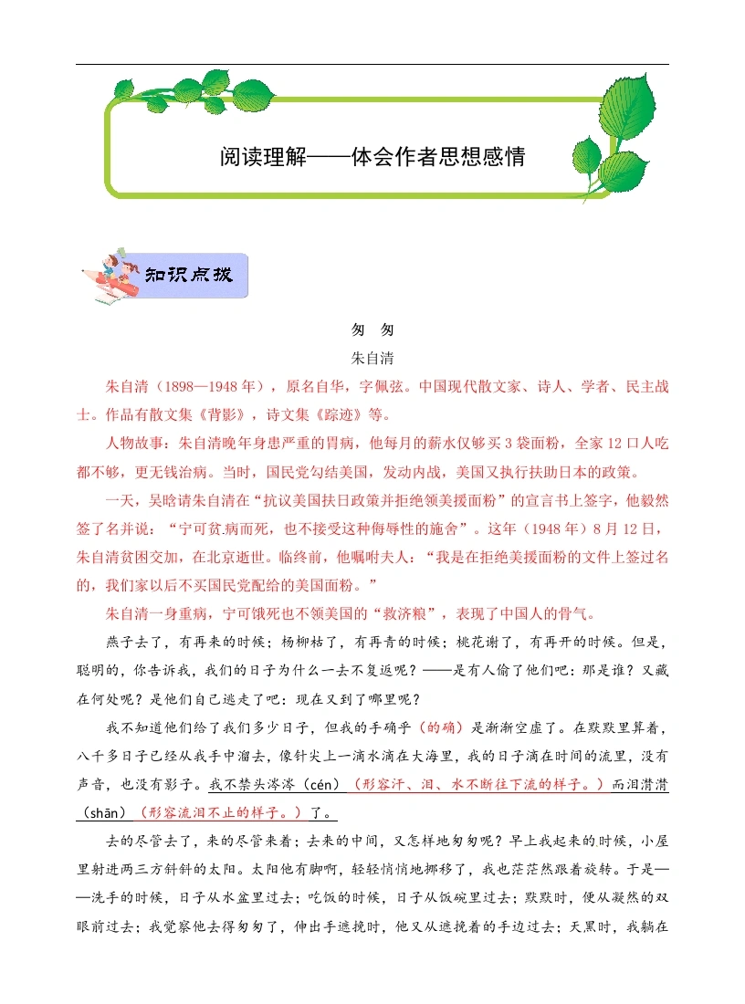 高分阅读—【六年级】体会作者思想感情（含答案）-学芽网