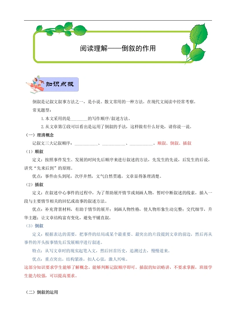 高分阅读—【六年级】倒叙的作用（含答案）-学芽网