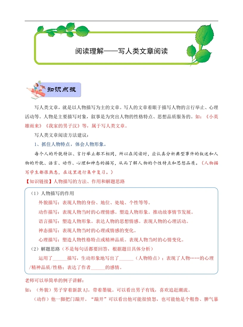 高分阅读—【六年级】写人类文章阅读（含答案）-学芽网