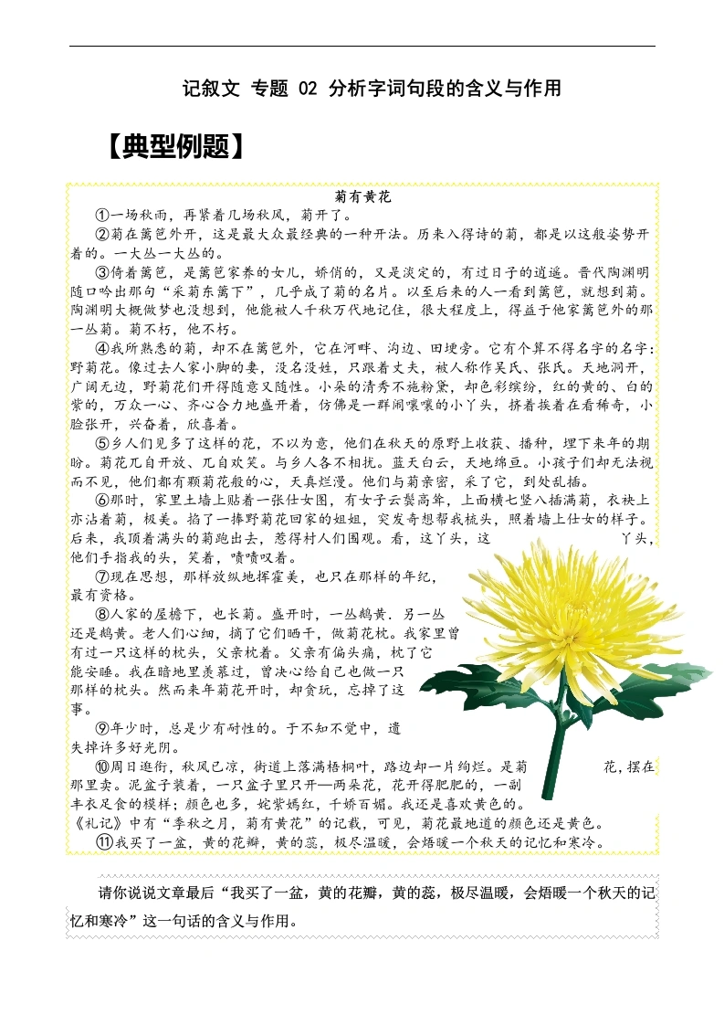 高分阅读—【六年级】分析字词句段的含义或作用（含答案）-学芽网
