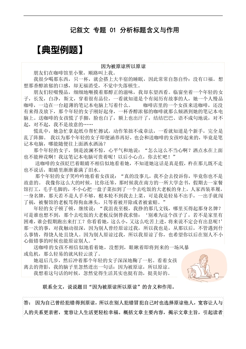 高分阅读—【六年级】分析标题含义与作用（含答案）-学芽网