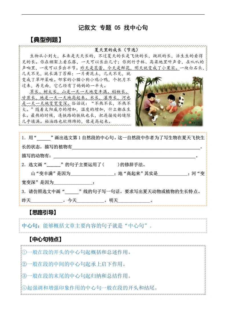 高分阅读—【六年级】找中心句（含答案）-学芽网