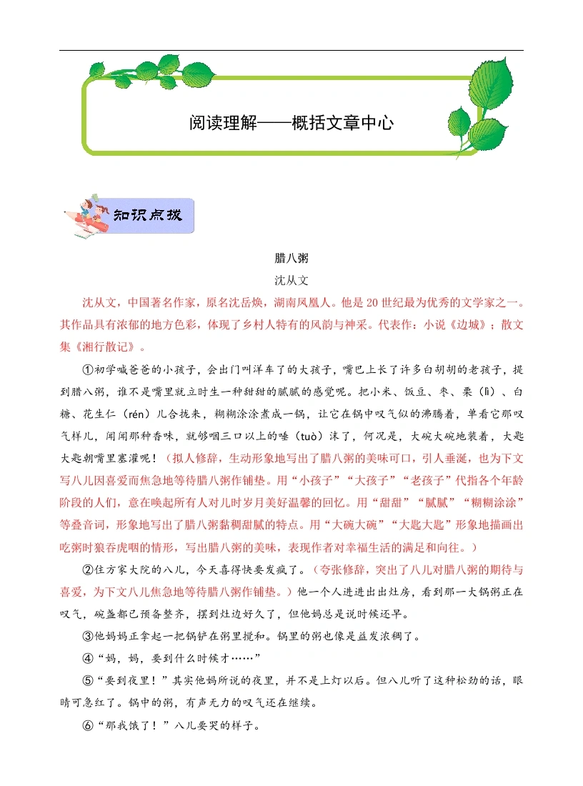 高分阅读—【六年级】概括文章中心（含答案）-学芽网