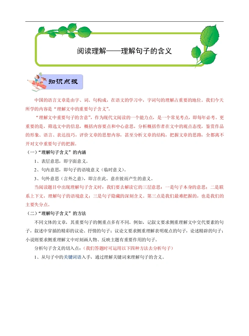 高分阅读—【六年级】理解句子含义（含答案）-学芽网