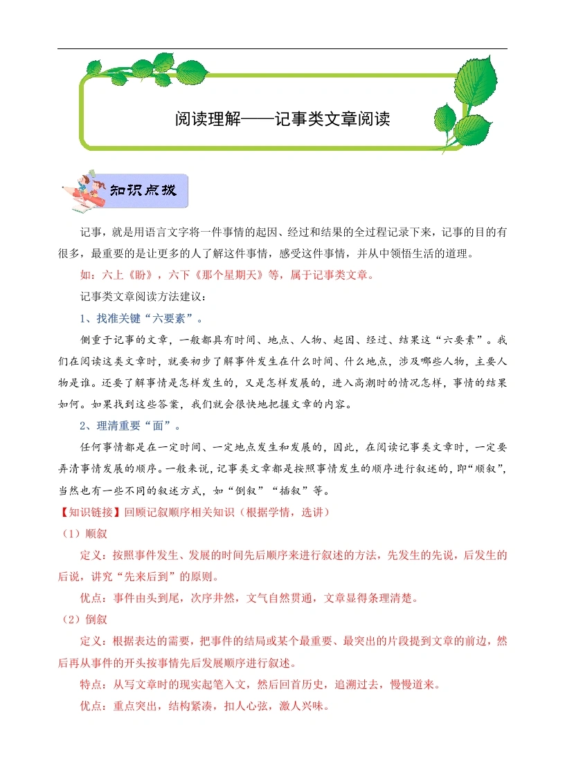 高分阅读—【六年级】记事类文章阅读（含答案）-学芽网