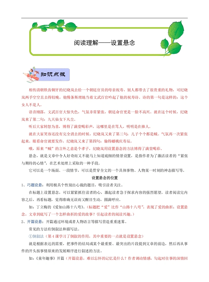 高分阅读—【六年级】设置悬念（含答案）-学芽网