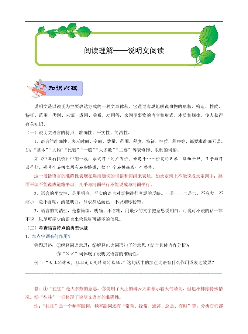 高分阅读—【六年级】说明文阅读（含答案）-学芽网