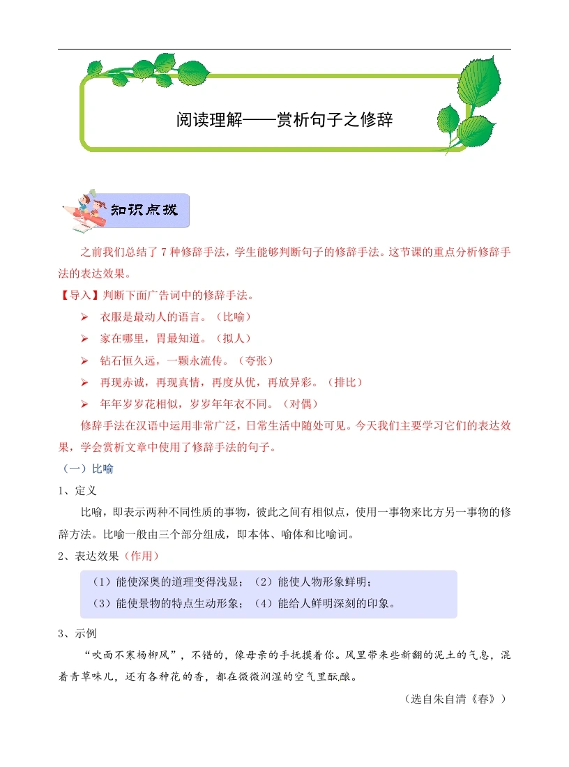 高分阅读—【六年级】赏析句子之修辞（含答案）-学芽网