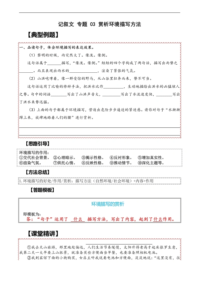 高分阅读—【六年级】赏析环境描写方法（含答案）-学芽网