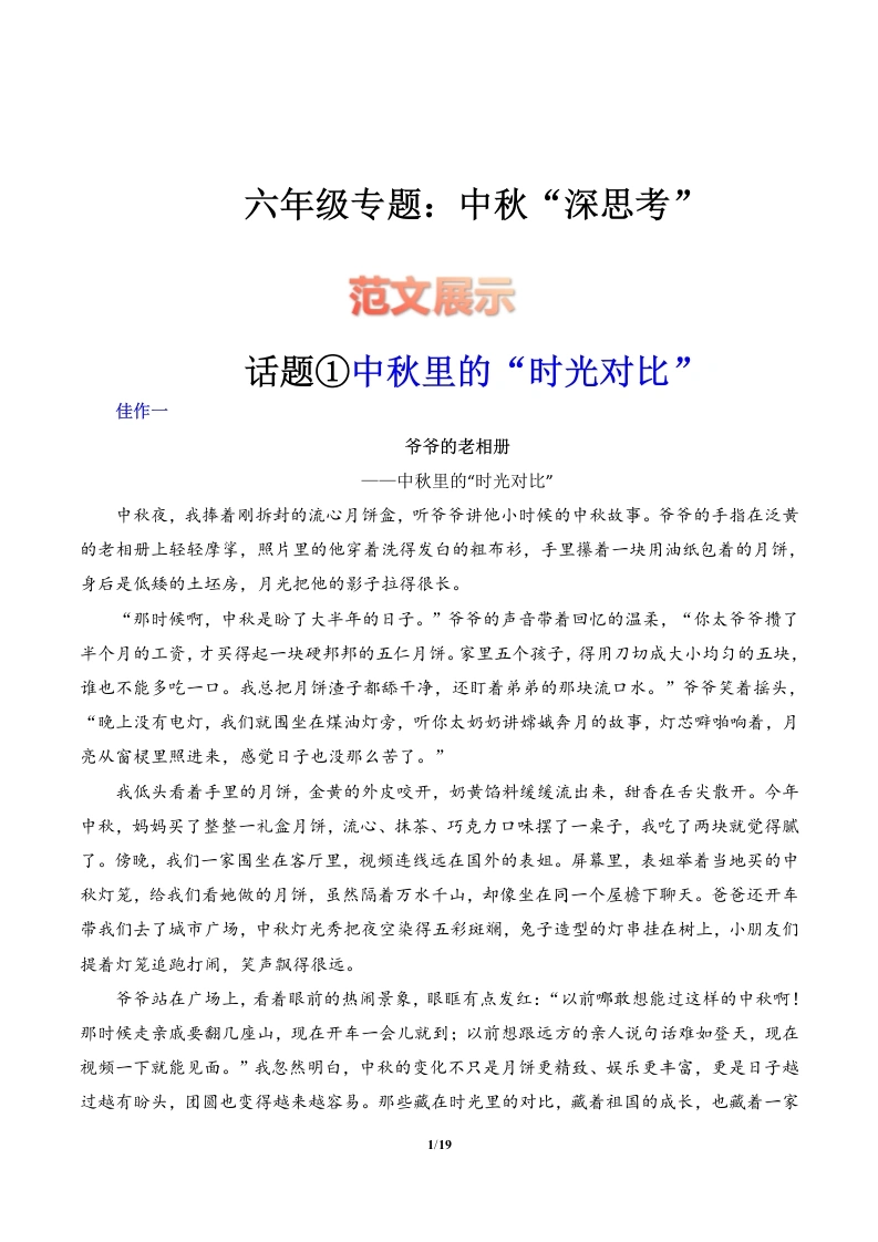 （中秋节作文15篇汇总）六年级上册语文
