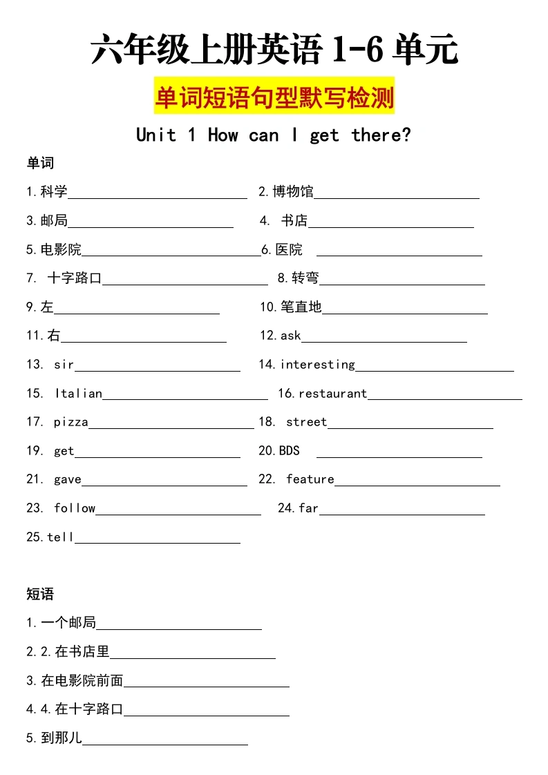 （人教PEP版）六年级上册英语六个单元单词短语句型默写检测含答案-学芽网