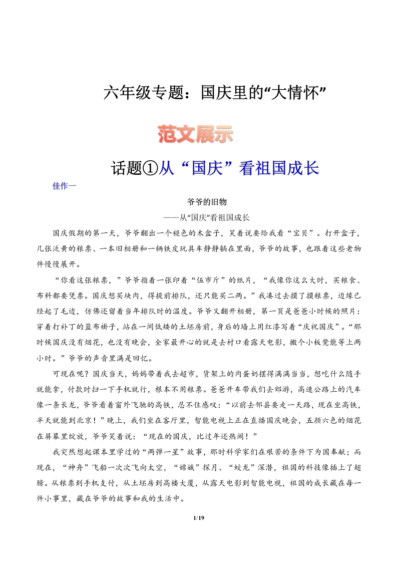 （国庆节作文15篇）六年级上册语文