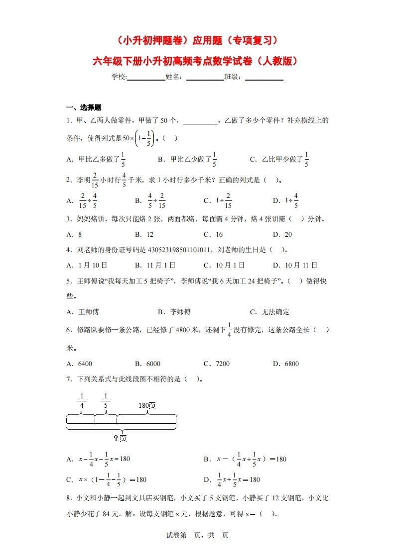 （小升初押题卷）应用题（专项复习）-六年级下册小升初高频考点数学试卷（人教版）