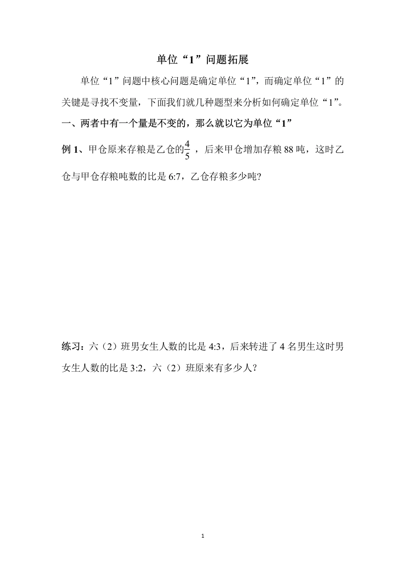 （提升版）找单位“1”拓展练习-学芽网