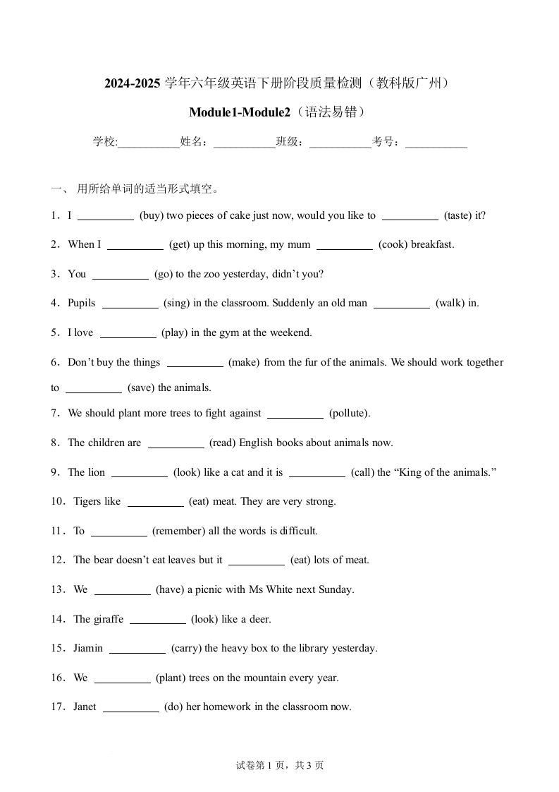 （教科版广州）Module1-Module2（语法易错）-2024-2025学年六年级英语下册阶段质量检测-学芽网
